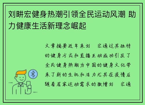 刘畊宏健身热潮引领全民运动风潮 助力健康生活新理念崛起